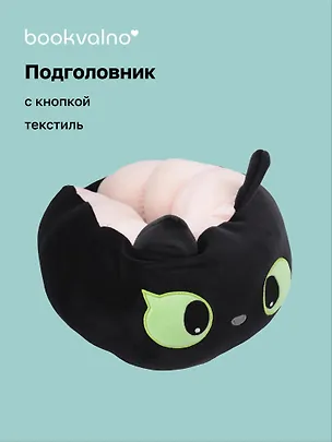 Подголовник с кнопкой Котик мордочка (розовый фон) (текстиль) (30х30) (12-35011-202509-NI-103) 3127301