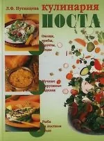 Кулинария поста