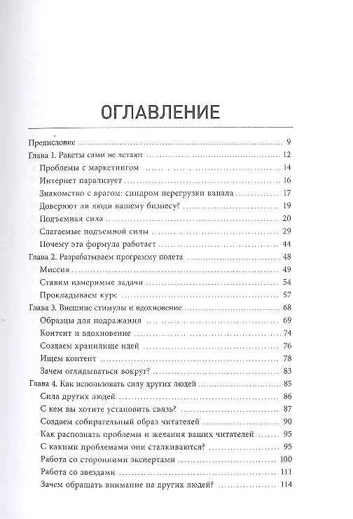 Книга Контент-маркетинг. Новые методы привлечения клиентов в эпоху Интернета () — 4