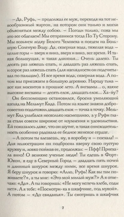 Книга Сын Волка. Дети Мороза. Игра (Джек Лондон) — 5