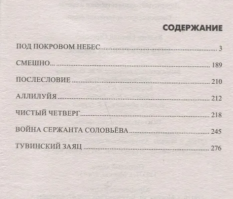 Книга Под покровом небес () — 6