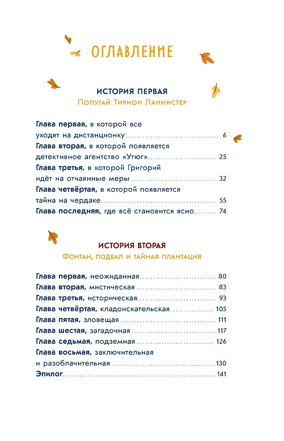 Книга Детективное агентство «Утюг» (Алексей Олейников) — 16