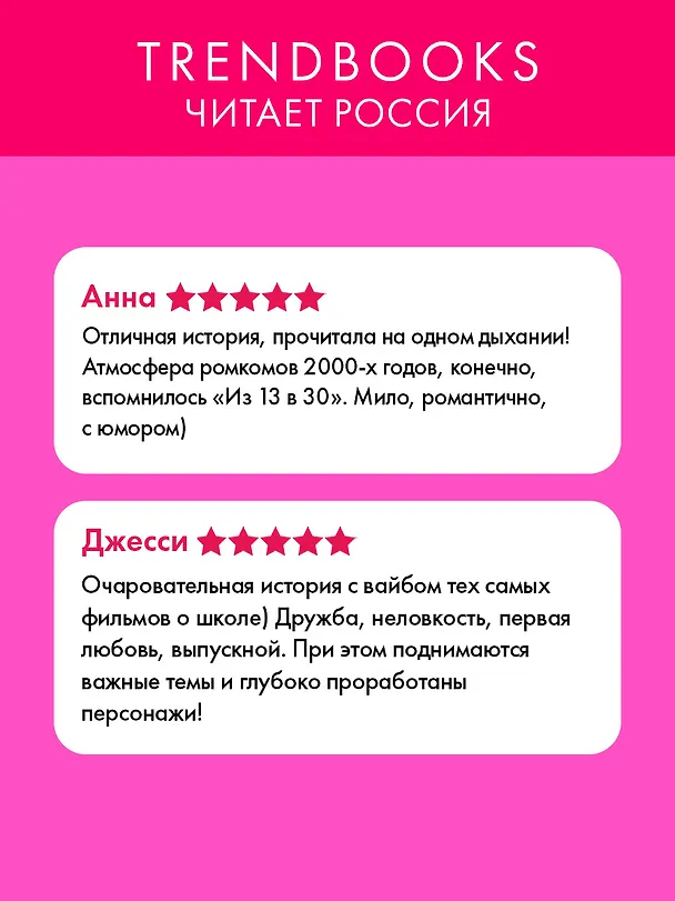 Книга Из 17 в 30. От врагов к влюбленным (Эми Ли) — 2