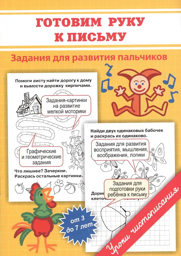 Книга Прописи. Готовим руку к письму (Марина Георгиева) — 2