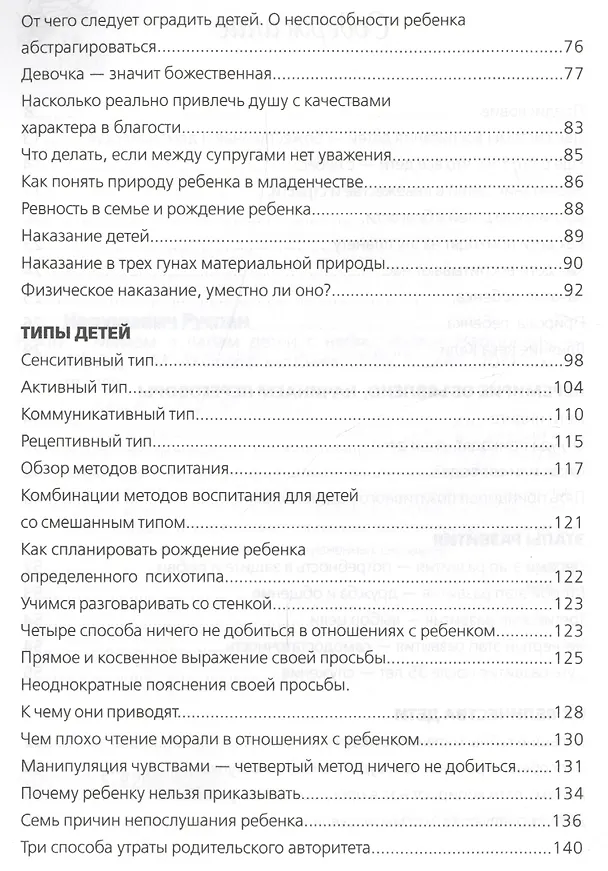 Книга Мамам и папам детей с небес (Руслан Нарушевич) — 3
