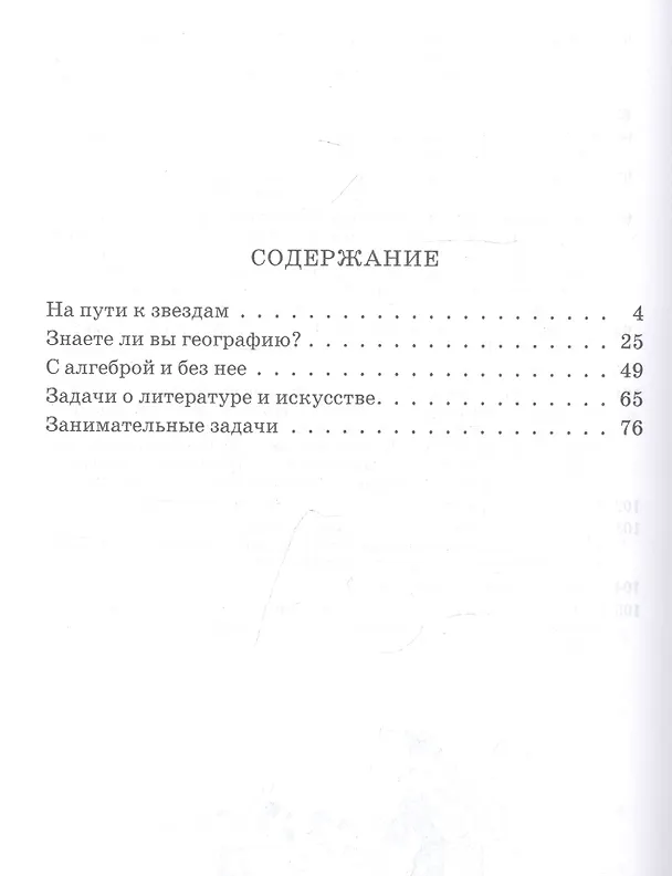 Книга На досуге. Сборник занимательных задач () — 2
