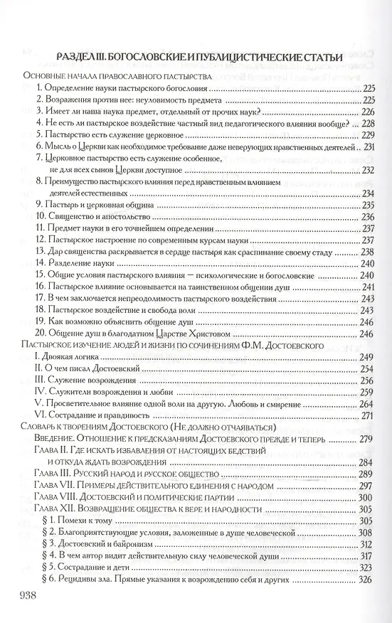 Книга Избранные труды. Письма. Материалы. () — 4