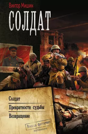 Солдат: Солдат. Превратности судьбы. Возвращение — 2787864 — 1