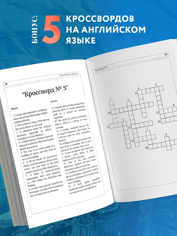 Книга Английский в деталях. Изучаем тонкости языка с @VeryEnglish! (Альберт Шубаев) — 10