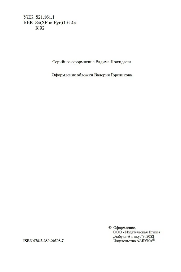 Книга Гранатовый браслет. Поединок. Олеся (Александр Куприн) — 11