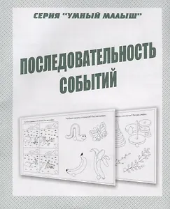 Последовательность событий