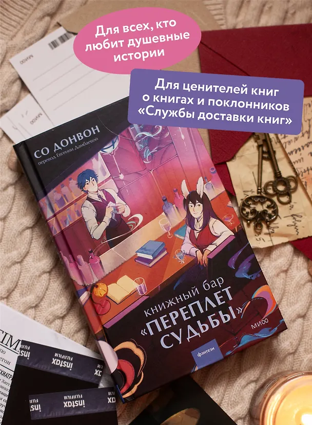 Книга Книжный бар Переплет судьбы (Со Донвон) — 5