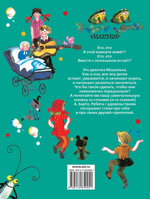 Книга Лучшие стихи от года до пяти (Агния Барто) — 2