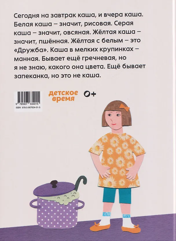 Книга День воспитателя (Наталья Евдокимова) — 2