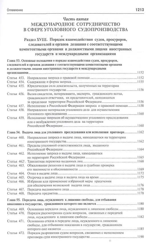 Книга Комментарий к УПК РФ (Геннадий Загорский) — 11