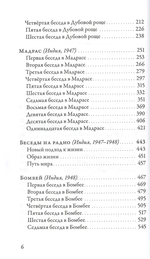 Книга Наблюдающий есть наблюдаемое (Джидду Кришнамурти) — 3