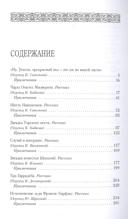 Книга Шерлок Холмс. С комментариями и иллюстрациями. Том 6 (Артур Конан Дойл) — 2