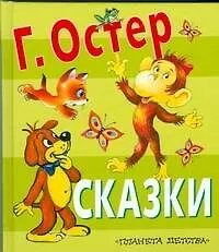 Сказки