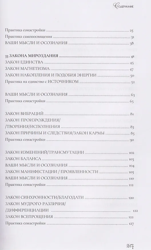 Книга И для чего-то это хорошо... (Елена Вселенная) — 3