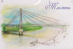 Магнит картон Мост Влюбленных (Тюмень) (МК/161/003)