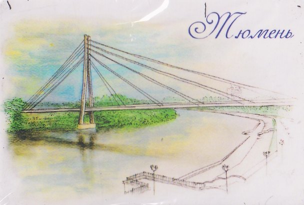 Магнит картон Мост Влюбленных (Тюмень) (МК/161/003) 3125861 — 1
