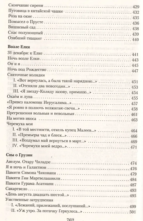 Книга Малое собрание сочинений (Белла Ахмадулина) — 14