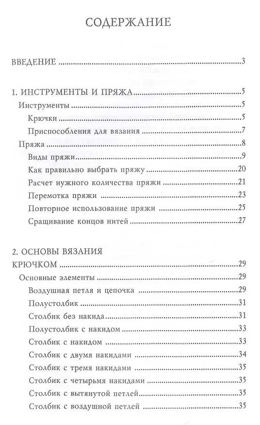 Книга Вяжем крючком (Кристина Ляхова) — 2