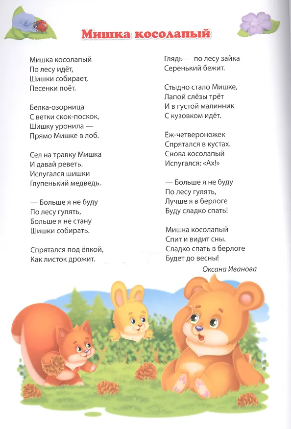 Книга Мой малыш. Потешки () — 4