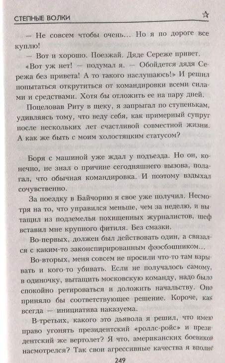 Книга Степные волки : роман (Игорь Берег) — 7