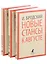 Иосиф Бродский. Три последние книги стихов: Новые стансы к Августе, Урания, Пейзаж с наводнением (pocket book) (комплект из 3 книг) — 2976654 — 1