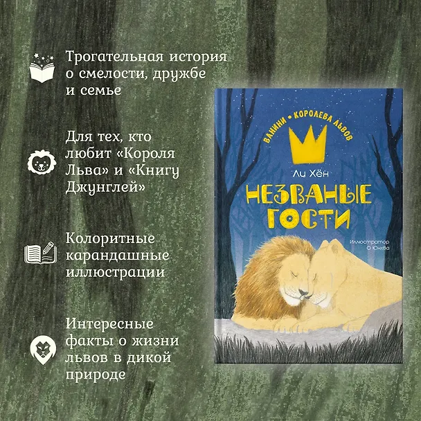 Книга Незваные гости (Ли Хён) — 5