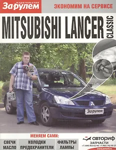 Mitsubishi Lancer Classic