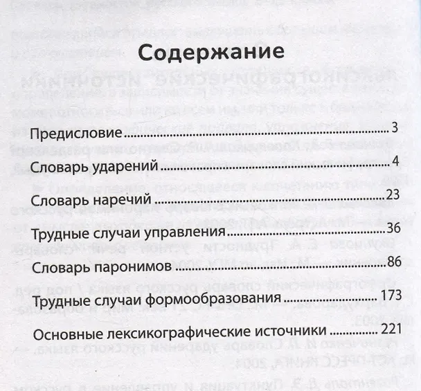 Книга Словарь грамматических трудностей русского языка: 5-11 классы (Ольга Гайбарян) — 2