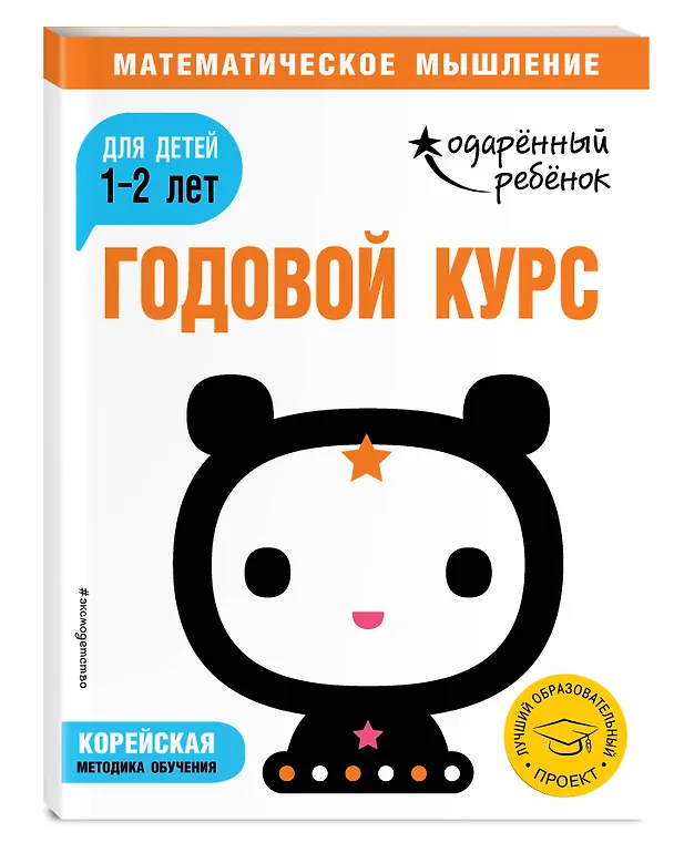 Книга Годовой курс: для детей 1-2 лет (с наклейками) () — 4