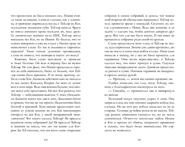Книга Drama Queens, или Переполох на школьном балу (Дана Делон, Виктория Побединская, Ксюша Левина) — 11
