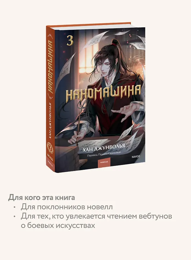 Книга Наномашина. Том 3 (Nano Mashin). Новелла (Хан Джунволья) — 8