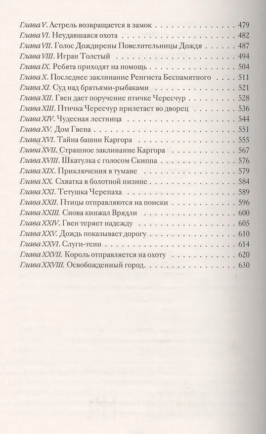 Книга Повелитель волшебных ключей. Сказки (Софья Прокофьева) — 4
