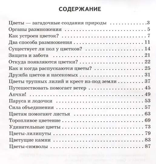 Книга Цветы : Школьный путеводитель () — 5