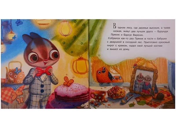 Книга Пряник и вареник. Про самых любимых (Ирина Зартайская) — 2