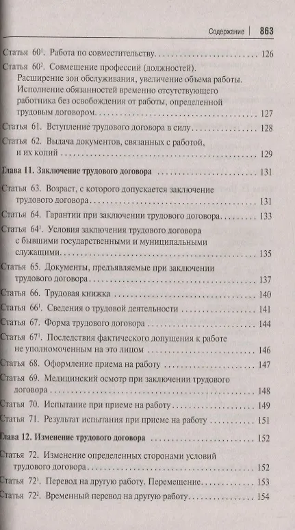 Книга Трудовой кодекс Российской Федерации: Постатейный учебно-практический комментарий (Ольга Шевченко) — 6