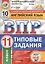 Английский язык. Всероссийская проверочная работа. 11 класс. Типовые задания. 10 вариантов заданий. Подробные критерии оценивания. Ответы (+CD) — 2646478 — 3