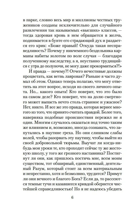 Книга Скорбь Сатаны (Мария Корелли) — 18