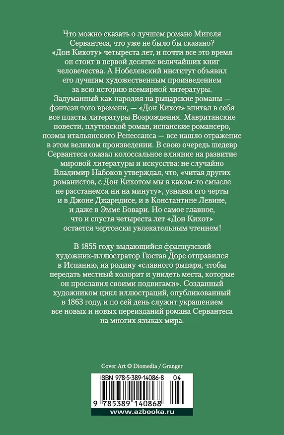 Книга Хитроумный идальго Дон Кихот Ламанчский (Мигель де Сервантес Сааведра) — 2