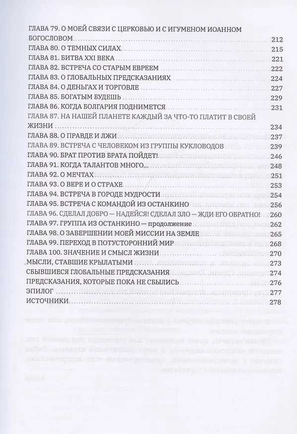Книга Ванга: Путь феномена () — 5