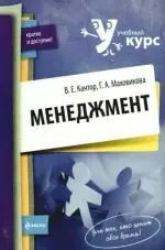 Менеджмент: учебное пособие — 2197367 — 1