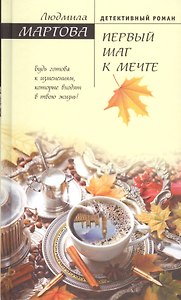 Первый шаг к мечте