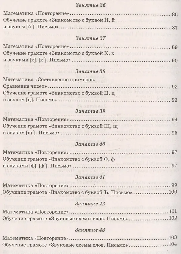 Книга Методические рекомендации к пособию по предшкольной подготовке в двух частях "Комплексная подготовка. Обучение грамоте. Математика". Методическое пособие (Ольга Перова) — 6