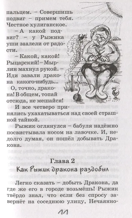 Книга Рыцарь Рыжик (Валентина Дегтева) — 9