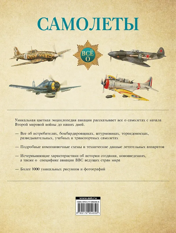 Книга Самолеты. Иллюстрированная энциклопедия () — 2
