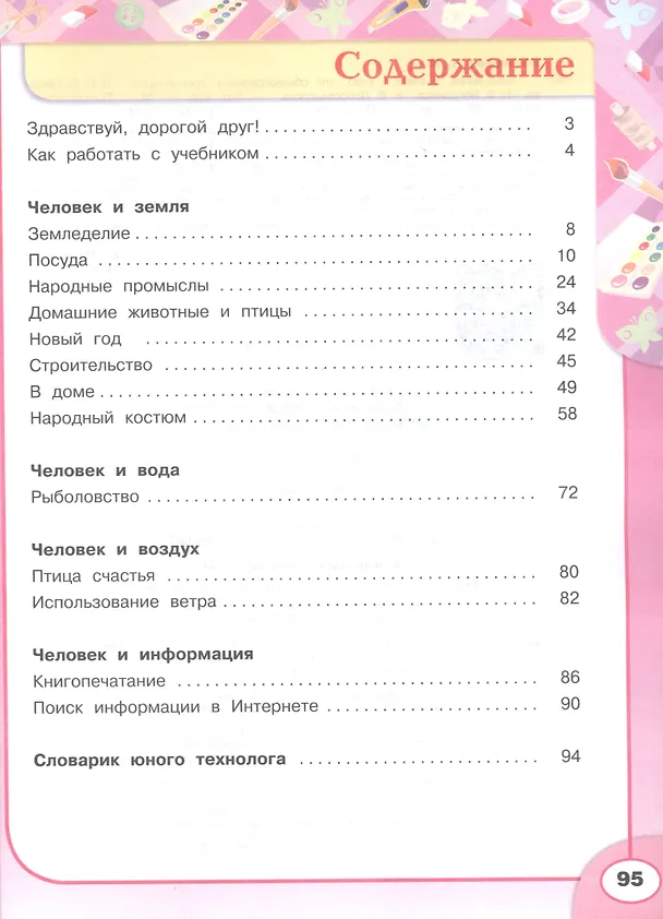 Книга Технология. 2 класс. Учебник () — 2